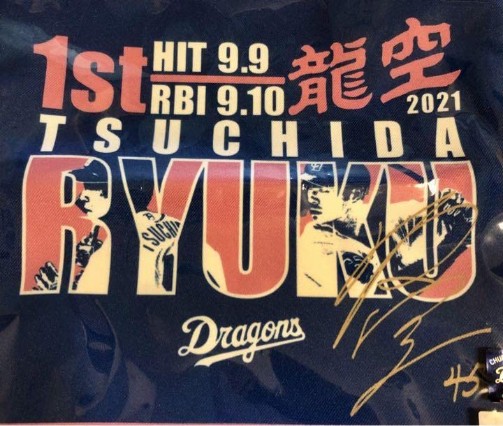 中日ドラゴンズ - 中日ドラゴンズ　土田龍空選手　記念Tシャツ Amazon.co.jp: 中日ドラゴンズ 土田龍空選手 記念Tシャツ : おもちゃ